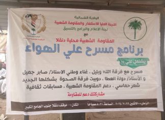 اللجنة العليا للاستنفار والمقاومة الشعبية بالشمالية تقيم برنامجا تعبويا اللجنة العليا للاستنفار والمقاومة الشعبية بالشمالية تقيم برنامجا تعبويا