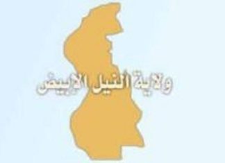 والي النيل الأبيض يؤكد تسخير الإمكانيات لدعم القوات المسلحة والي النيل الأبيض يؤكد تسخير الإمكانيات لدعم القوات المسلحة