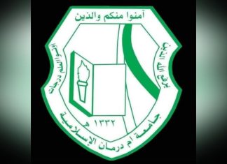جامعة أم درمان الإسلامية تستعد لعقد امتحانات الدور الأول جامعة أم درمان الإسلامية تستعد لعقد امتحانات الدور الأول