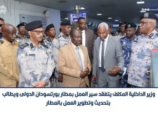 وزير الداخلية يتفقد سير العمل بمطار بورتسودان الدولى وزير الداخلية يتفقد سير العمل بمطار بورتسودان الدولى