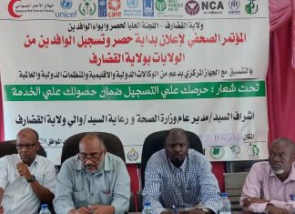 اللجنة العليا لحصر وايواء النازحين بالولاية تعلن عن انطلاقة الحصر الشامل للوافدين بالقضارف اللجنة العليا لحصر وايواء النازحين بالولاية تعلن عن انطلاقة الحصر الشامل للوافدين بالقضارف