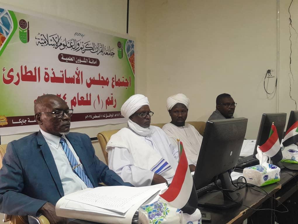 مجلس أساتذة جامعة القرآن الكريم يجيز النتائج النهائية للطلاب الخريجين مجلس أساتذة جامعة القرآن الكريم يجيز النتائج النهائية للطلاب الخريجين