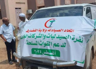 القطاعات الصيدلانية بالقضارف تقدم دعمها للقوات المسلحة بالسلاح الطبى بالولاية القطاعات الصيدلانية بالقضارف تقدم دعمها للقوات المسلحة بالسلاح الطبى بالولاية