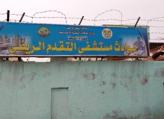 التأمين الصحي بالبحر الأحمر يكثف التنسيق لاستعادة الخدمات الطبية التأمين الصحي بالبحر الأحمر يكثف التنسيق لاستعادة الخدمات الطبية