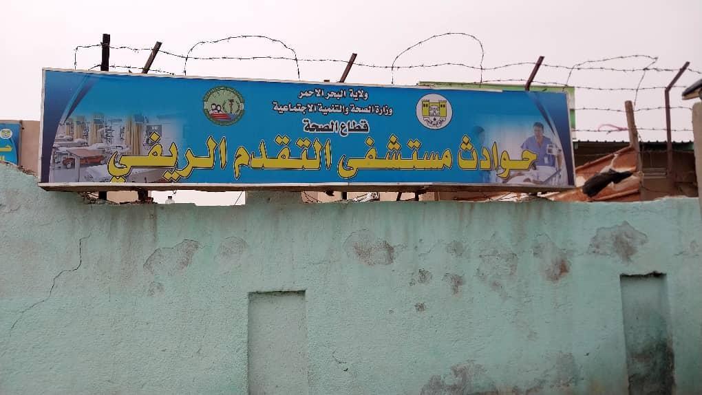 التأمين الصحي بالبحر الأحمر يكثف التنسيق لاستعادة الخدمات الطبية التأمين الصحي بالبحر الأحمر يكثف التنسيق لاستعادة الخدمات الطبية