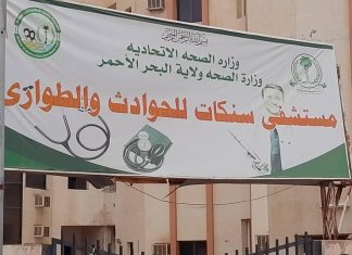 اللجنة الفنية للطواريء الصحية بالبحر الاحمر تقف على مجمل الأوضاع الصحية بمحلية سنكات اللجنة الفنية للطواريء الصحية بالبحر الاحمر تقف على مجمل الأوضاع الصحية بمحلية سنكات