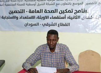 انطلاق الورشة الثانية لضباط التقصي المرضي لتمكين الصحة العامة بالقطاع الشرقي انطلاق الورشة الثانية لضباط التقصي المرضي لتمكين الصحة العامة بالقطاع الشرقي