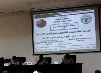 والي شمال كردفان يخاطب الورشة التقييمية والتقويمية لحج 1445هجرية والي شمال كردفان يخاطب الورشة التقييمية والتقويمية لحج 1445هجرية