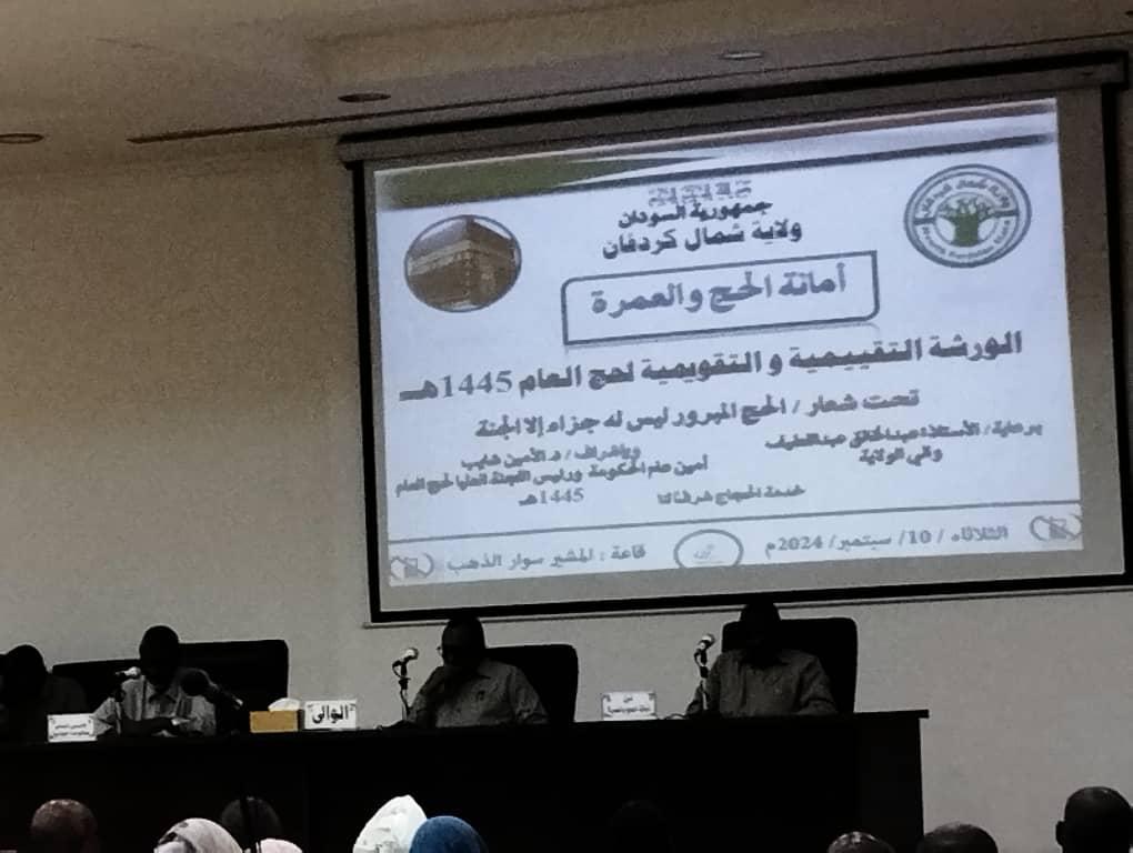 والي شمال كردفان يخاطب الورشة التقييمية والتقويمية لحج 1445هجرية والي شمال كردفان يخاطب الورشة التقييمية والتقويمية لحج 1445هجرية