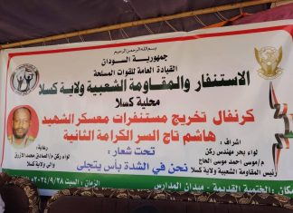 والي كسلا: المقاومة الشعبية فى خندق واحد مع القوات المسلحة والي كسلا: المقاومة الشعبية فى خندق واحد مع القوات المسلحة