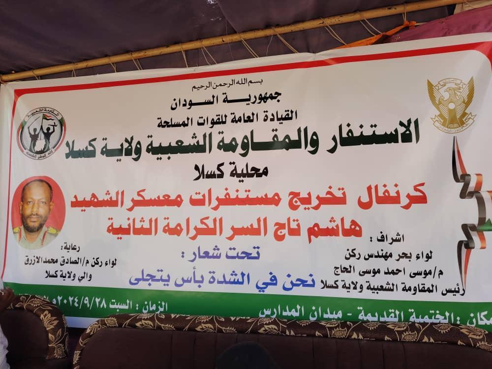 والي كسلا: المقاومة الشعبية فى خندق واحد مع القوات المسلحة والي كسلا: المقاومة الشعبية فى خندق واحد مع القوات المسلحة