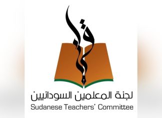 لجنة المعلمين السودانيين تُرحب بإعلان مواعيد امتحانات الشهادة لجنة المعلمين السودانيين تُرحب بإعلان مواعيد امتحانات الشهادة