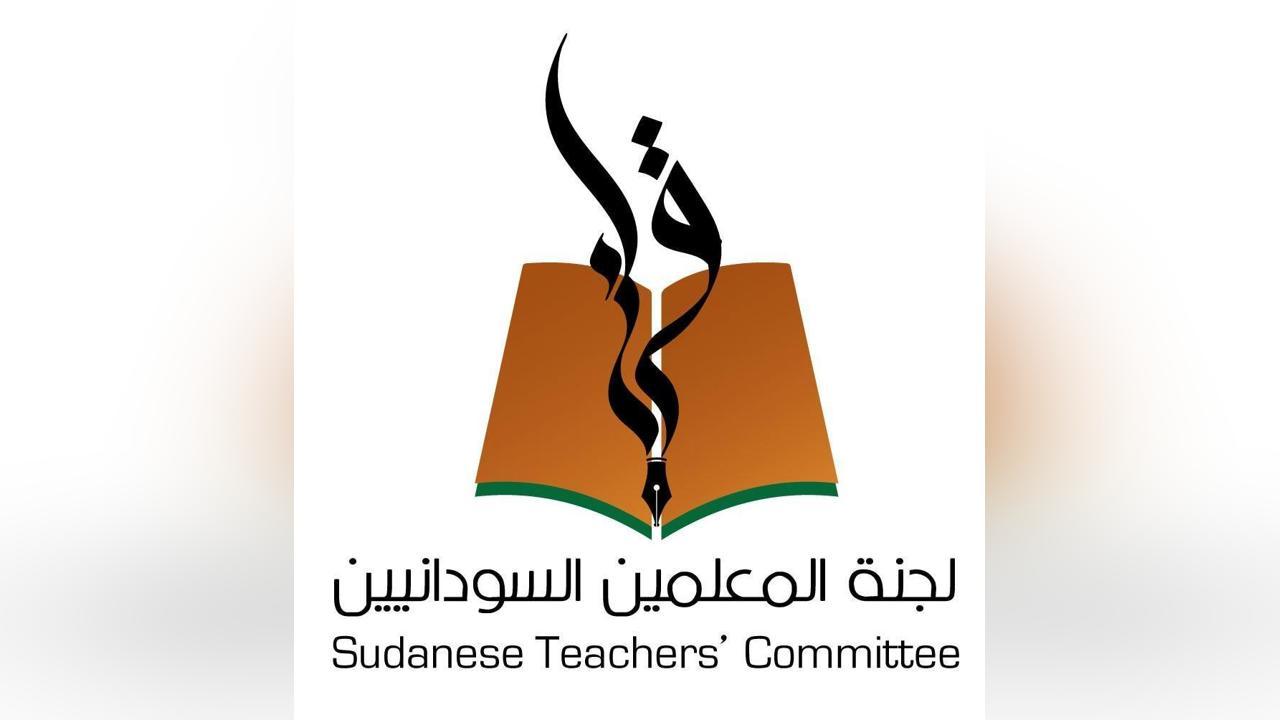 لجنة المعلمين السودانيين تُرحب بإعلان مواعيد امتحانات الشهادة