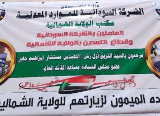 جابر يشيد بدور قطاع التعدين في معركة الكرامة ويدشن مشروعات الشركة السودانية للموارد المعدنية جابر يشيد بدور قطاع التعدين في معركة الكرامة ويدشن مشروعات الشركة السودانية للموارد المعدنية