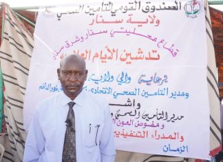 التأمين الصحي يقيم يوما علاجيا بولاية سنار التأمين الصحي يقيم يوما علاجيا بولاية سنار