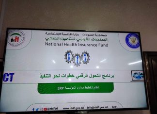 التأمين الصحي يستعيد نظام تخطيط الموارد (erp) التأمين الصحي يستعيد نظام تخطيط الموارد (erp)