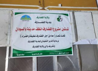 والي القضارف يدشن مشروع القضارف أنظف مدينة بالسودان والي القضارف يدشن مشروع القضارف أنظف مدينة بالسودان