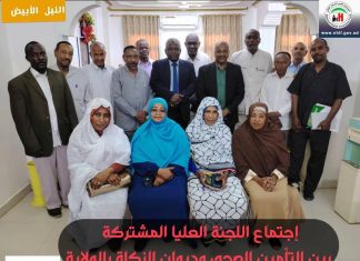 التأمين الصحي وديوان الزكاة بالنيل الأبيض : شراكة لتعزيز خدمات الأسر الفقيرة التأمين الصحي وديوان الزكاة بالنيل الأبيض : شراكة لتعزيز خدمات الأسر الفقيرة
