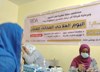 مستشفي مكة لطب العيون بعطبرة وشركة رضا للتعدين تنظمان مخيما متكاملا للعيون بمستشفى القمبرات مستشفي مكة لطب العيون بعطبرة وشركة رضا للتعدين تنظمان مخيما متكاملا للعيون بمستشفى القمبرات