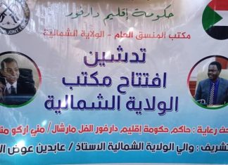 إفتتاح مكتب المنسق العام لحكومة اقليم دارفور بدنقلا إفتتاح مكتب المنسق العام لحكومة اقليم دارفور بدنقلا