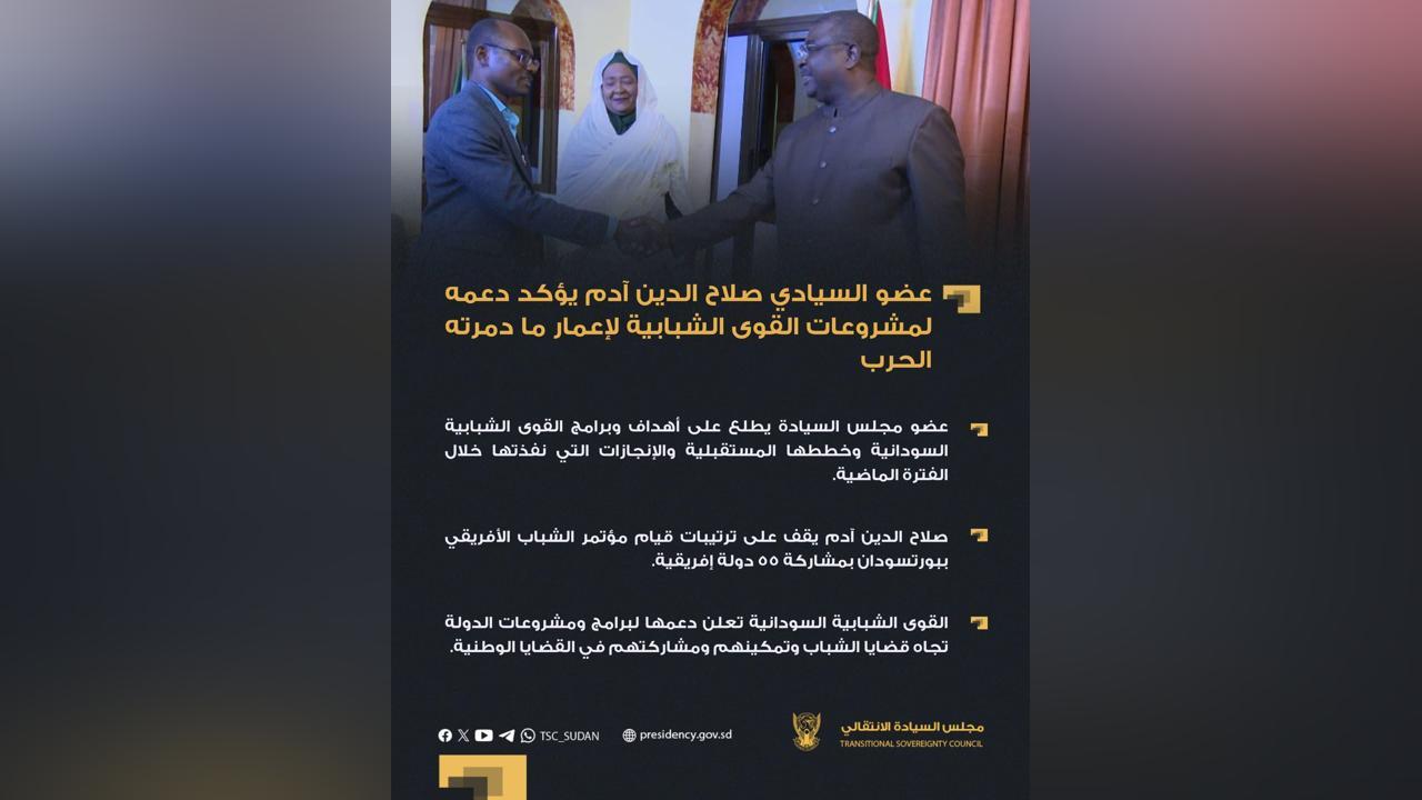 عضو السيادي صلاح الدين آدم يؤكد دعمه لمشروعات القوى الشبابية لإعمار ما دمرته الحرب عضو السيادي صلاح الدين آدم يؤكد دعمه لمشروعات القوى الشبابية لإعمار ما دمرته الحرب