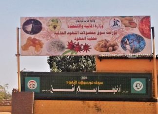 هبوط أسعار بعض المحاصيل ببورصة النهود هبوط أسعار بعض المحاصيل ببورصة النهود