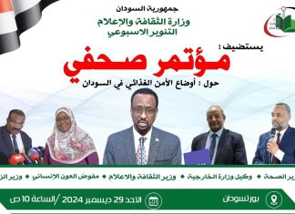 السودان يؤكد رفضه القاطع لتسييس قضايا الأمن الغذائي واستخدام إدعاءات المجاعة لتنفيذ اجندة خفية السودان يؤكد رفضه القاطع لتسييس قضايا الأمن الغذائي واستخدام إدعاءات المجاعة لتنفيذ اجندة خفية