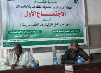 والي القضارف يرأس الاجتماع الأول لمشروع القضارف انظف مدينة بالسودان والي القضارف يرأس الاجتماع الأول لمشروع القضارف انظف مدينة بالسودان