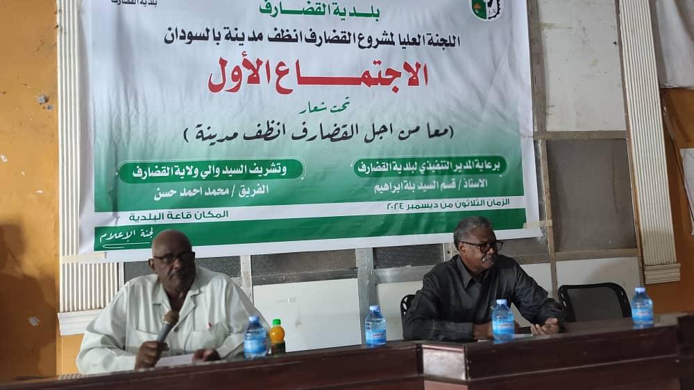 والي القضارف يرأس الاجتماع الأول لمشروع القضارف انظف مدينة بالسودان والي القضارف يرأس الاجتماع الأول لمشروع القضارف انظف مدينة بالسودان