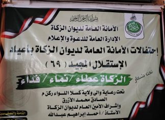 الامانة العامة للزكاة الاتحادية تحتفل بعيد الاستقلال المجيد الامانة العامة للزكاة الاتحادية تحتفل بعيد الاستقلال المجيد