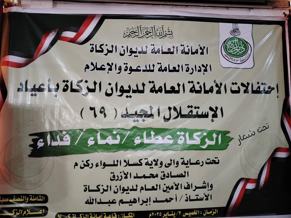 الامانة العامة للزكاة الاتحادية تحتفل بعيد الاستقلال المجيد الامانة العامة للزكاة الاتحادية تحتفل بعيد الاستقلال المجيد