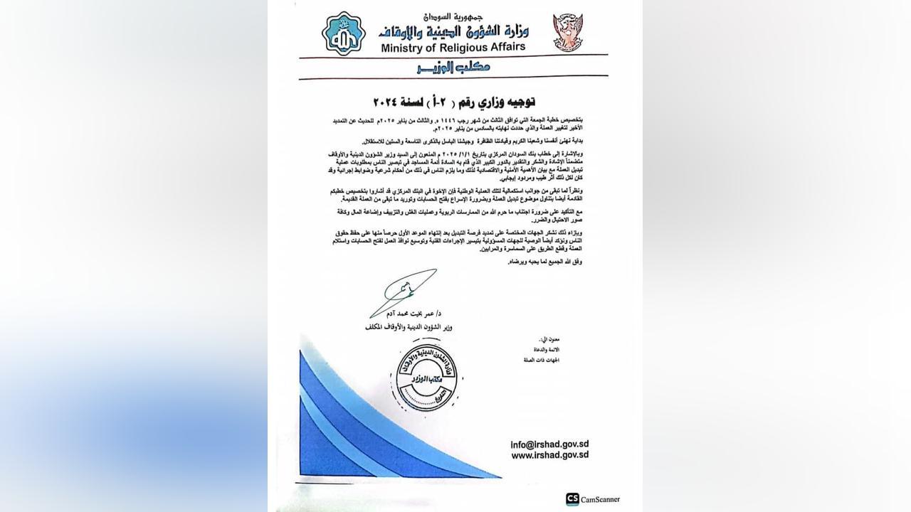 وزير الشؤون الدينية يوجه بتخصيص خطبة الجمعة لحرمة المضاربات فى ابدال العملة وزير الشؤون الدينية يوجه بتخصيص خطبة الجمعة لحرمة المضاربات فى ابدال العملة