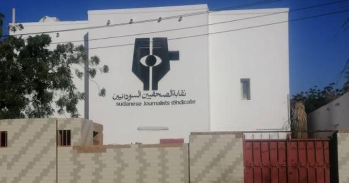 صحفيون يطالبون بانهاء تواجد نقابة الصحفيين السودانيين في تنسيقية “تقدم” صحفيون يطالبون بانهاء تواجد نقابة الصحفيين السودانيين في تنسيقية “تقدم”