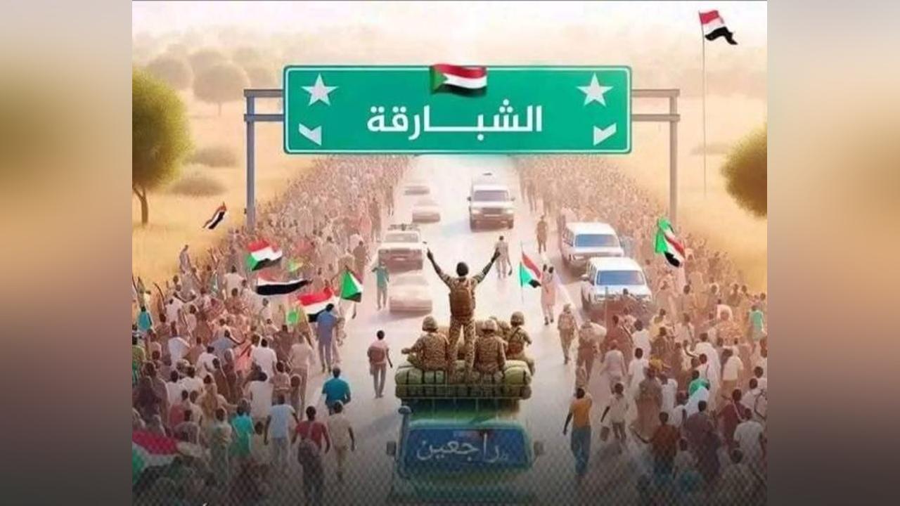 الجيش السوداني يحكم حصاره على الدعم السريع ويقترب من مدينة مهمة الجيش السوداني يحكم حصاره على الدعم السريع ويقترب من مدينة مهمة