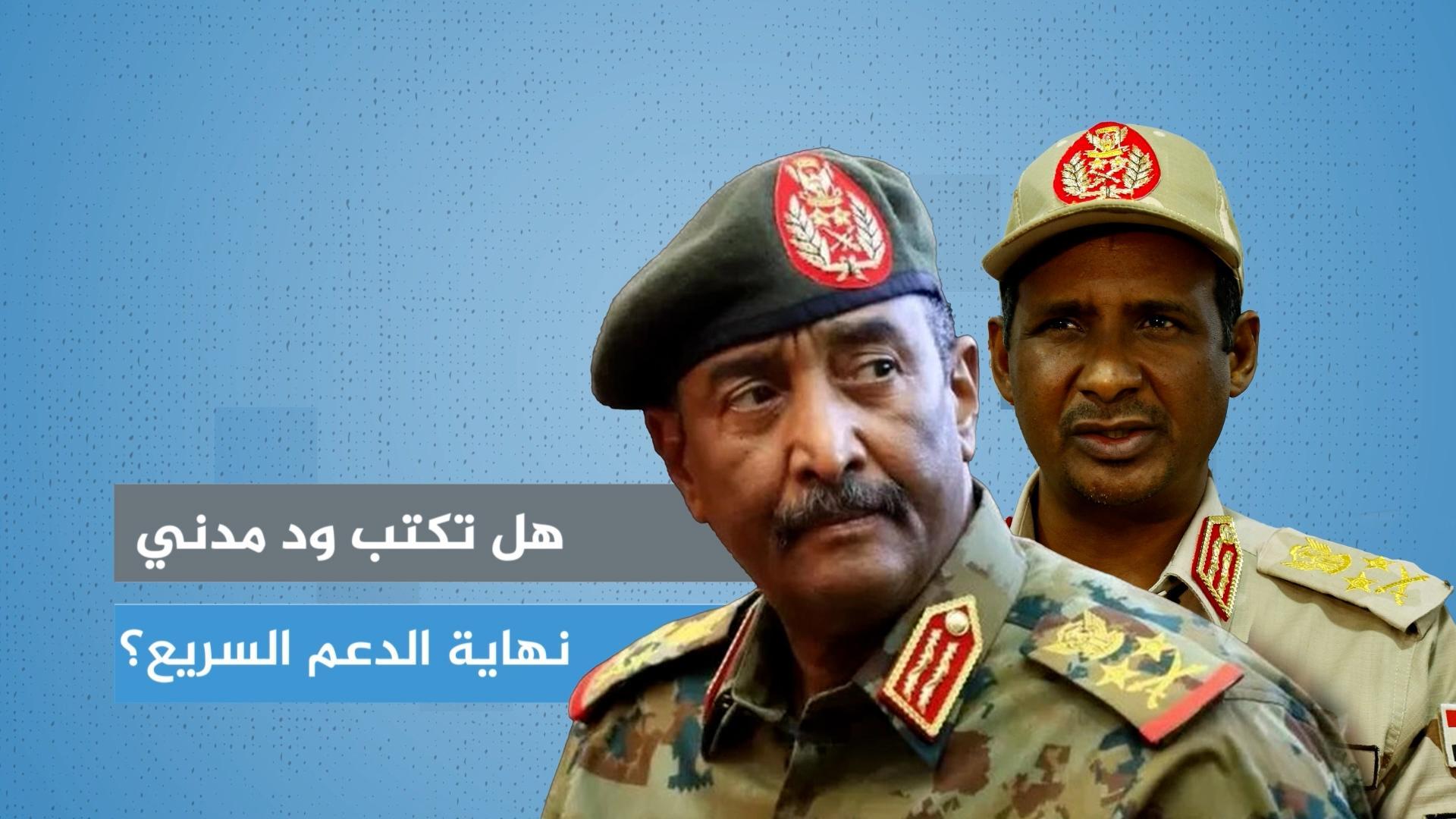 هل تكتب ود مدني نهاية الدعم السريع؟ هل تكتب ود مدني نهاية الدعم السريع؟