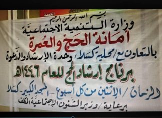 انطلاق المنبر الإرشادي للحج بكسلا انطلاق المنبر الإرشادي للحج بكسلا