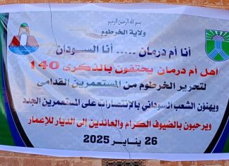 والي الخرطوم يستقبل العائدين لامدرمان ويؤكد إستمرار الجهود لتعمير كل المناطق التي تم تطهيرها من التمرد والي الخرطوم يستقبل العائدين لامدرمان ويؤكد إستمرار الجهود لتعمير كل المناطق التي تم تطهيرها من التمرد