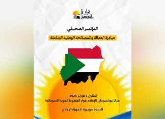 تدشين مبادرة العدالة والمصالحة الوطنية الشاملة غدا تدشين مبادرة العدالة والمصالحة الوطنية الشاملة غدا