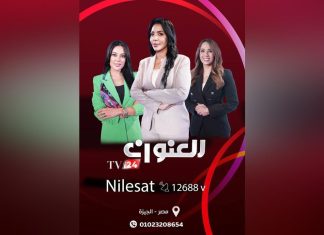 مديرها العام الإعلامية نسرين النمر .. إطلاق أول فضائية سودانية عربية إخبارية مديرها العام الإعلامية نسرين النمر .. إطلاق أول فضائية سودانية عربية إخبارية