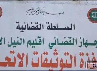 افتتاح نافذة التوثيقات الاتحادية بالدمازين للنيل الأزرق افتتاح نافذة التوثيقات الاتحادية بالدمازين للنيل الأزرق