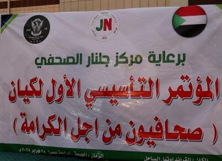 تدشين كيان صحافيون من أجل الكرامة في بورتسودان تدشين كيان صحافيون من أجل الكرامة في بورتسودان