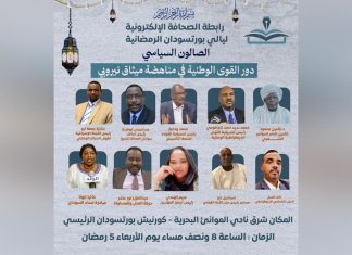 احزاب سياسية ومنظمات مجتمع مدني يرفضون الحكومة ” الموازية” احزاب سياسية ومنظمات مجتمع مدني يرفضون الحكومة " الموازية"