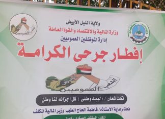افطار رمضاني لجرحى العمليات بالسلاح الطبى بكوستي افطار رمضاني لجرحى العمليات بالسلاح الطبى بكوستي