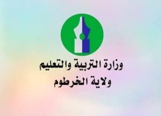 التربية والتعليم الخرطوم تحدد موعد عطلة العيد للمدارس التربية والتعليم الخرطوم تحدد موعد عطلة العيد للمدارس