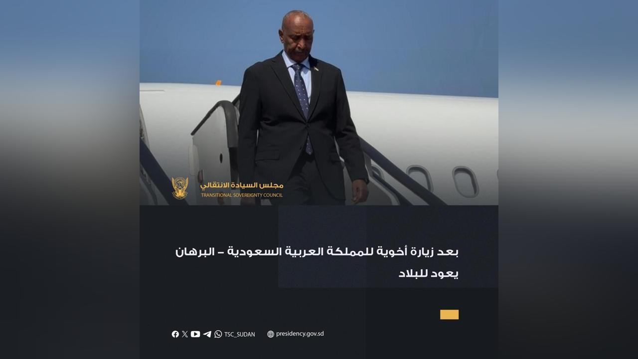 بعد زيارة أخوية للمملكة العربية السعودية- البرهان يعود للبلاد بعد زيارة أخوية للمملكة العربية السعودية- البرهان يعود للبلاد