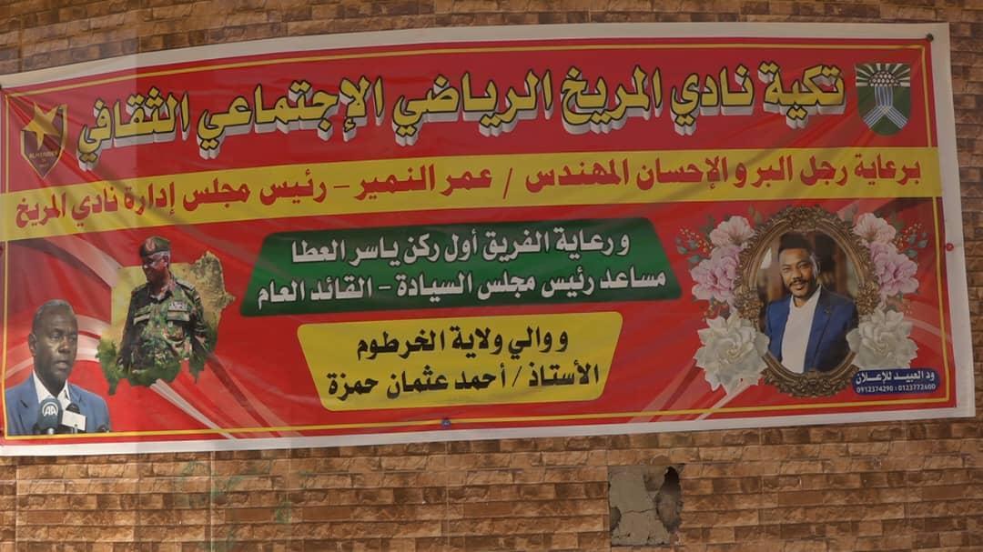 تكايا النمير توزع فرحة العيد لعدد 16 تكية ووالي الخرطوم يشيد بالخطوة تكايا النمير توزع فرحة العيد لعدد 16 تكية ووالي الخرطوم يشيد بالخطوة