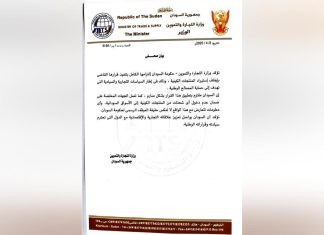 التجارة والتموين تؤكد إلتزامها الكامل بتنفيذ قرارها بإيقاف إستيراد المنتجات الكينية التجارة والتموين تؤكد إلتزامها الكامل بتنفيذ قرارها بإيقاف إستيراد المنتجات الكينية