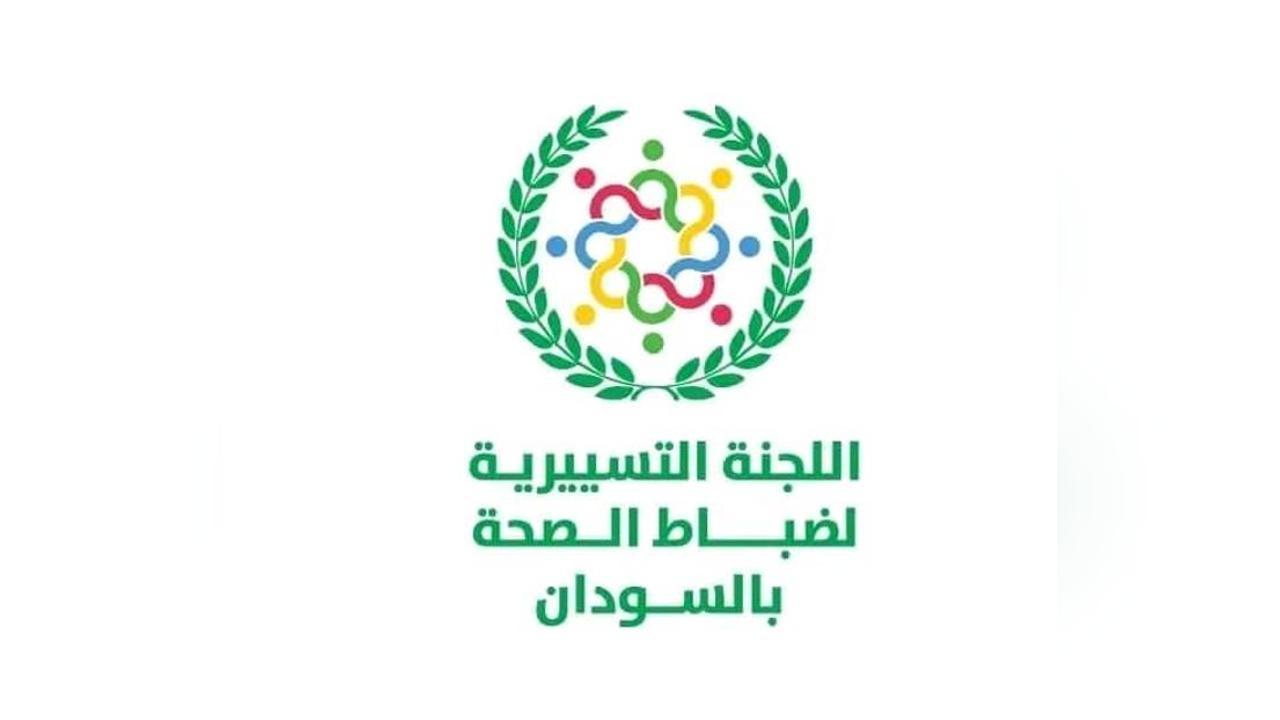 اللجنة التسيرية لضباط الصحة بالسودان ترفض نهج ما يسمى بلجنة مركزية ضباط الصحة بنيروبي اللجنة التسيرية لضباط الصحة بالسودان ترفض نهج ما يسمى بلجنة مركزية ضباط الصحة بنيروبي