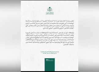 المملكة العربية السعودية تدين الهجمات على زمزم وابو شوك المملكة العربية السعودية تدين الهجمات على زمزم وابو شوك