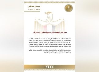 مصر تدين الهجمات على مخيم زمزم للنازحين بدارفور مصر تدين الهجمات على مخيم زمزم للنازحين بدارفور